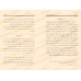 Explication du Kitâb at-Tawhîd [as-Sa'dî-Édition Saoudienne]/القول السديد شرح كتاب التوحيد - السعدي [طبعة سعودية]